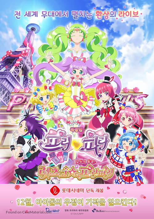 PriPara: Everyone&#039;s Yearning Let&#039;s Go PriPari - South Korean Movie Poster