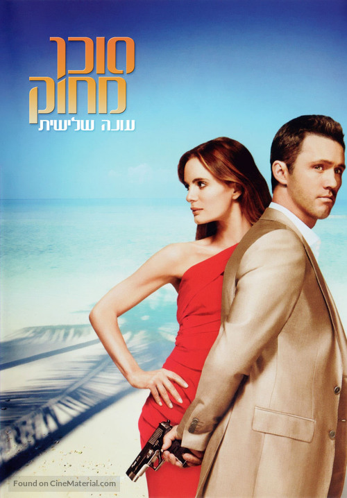 &quot;Burn Notice&quot; - Israeli Movie Cover