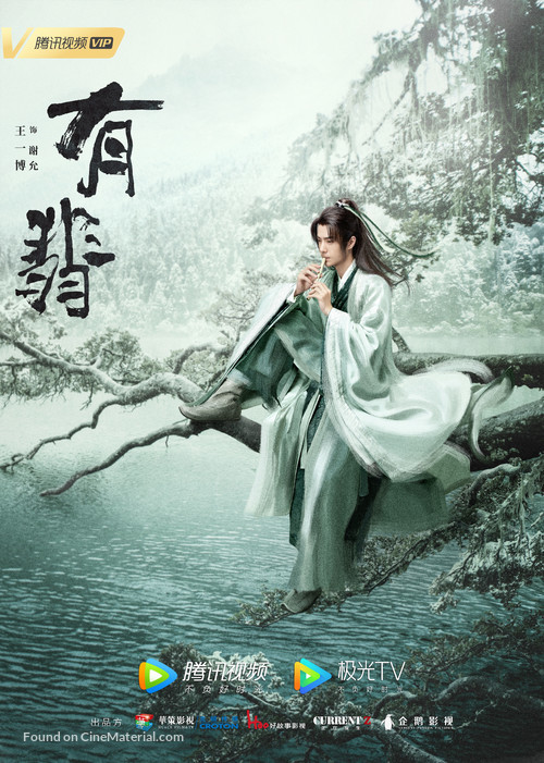 &quot;Legend of Fei&quot; - Chinese Movie Poster