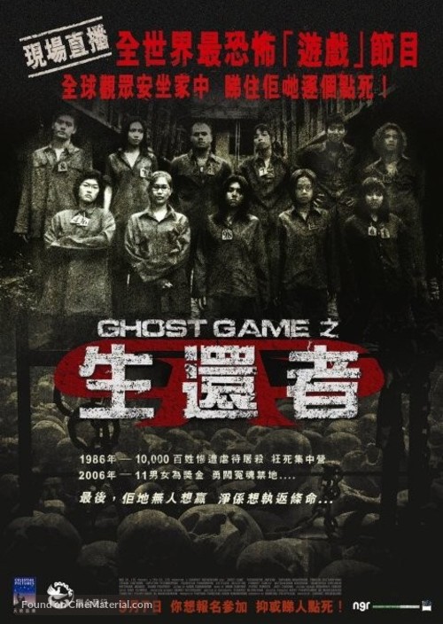 Ghost Game - Hong Kong poster