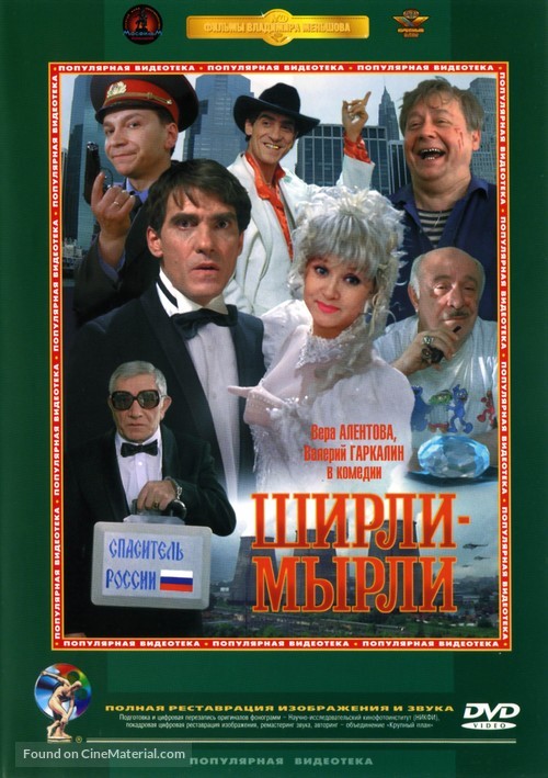 Shirli-Myrli - Russian DVD movie cover