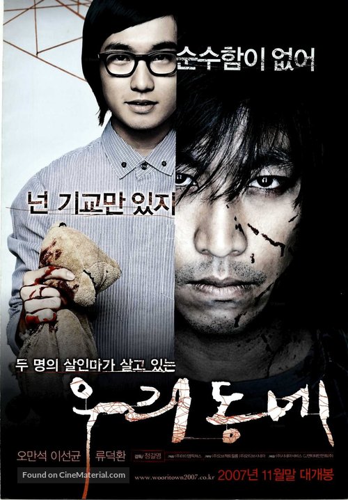 Uri dongne - South Korean Movie Poster