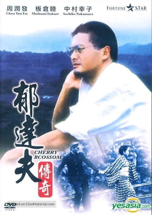 Yu Ta-fu chuan ji - Movie Cover