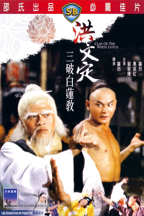 Hung wen tin san po pai lien chiao - Hong Kong Movie Cover