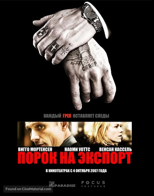 Eastern Promises - Russian Movie Poster