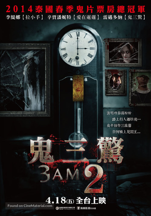 Ti sam khuen sam 3D - Taiwanese Movie Poster