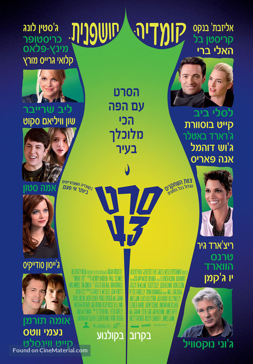 Movie 43 - Israeli Movie Poster