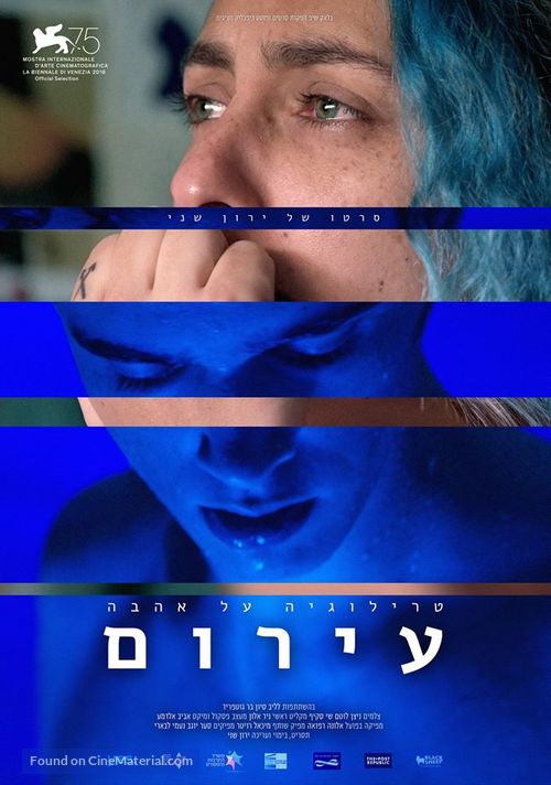 Love Trilogy: Stripped - Israeli Movie Poster