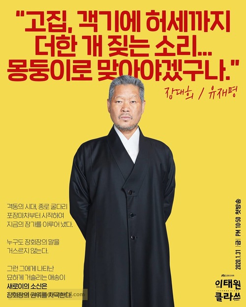 &quot;Itaewon Keullasseu&quot; - South Korean Movie Poster