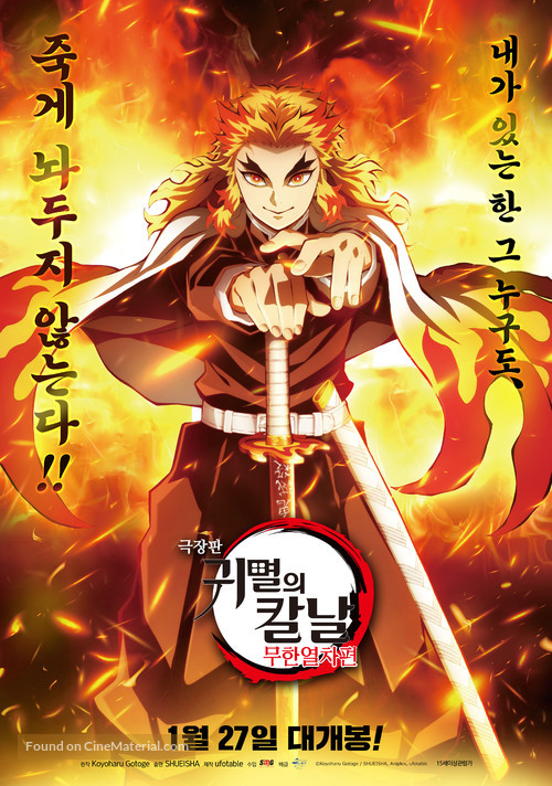 Kimetsu no Yaiba: Mugen Ressha-Hen - South Korean Movie Poster