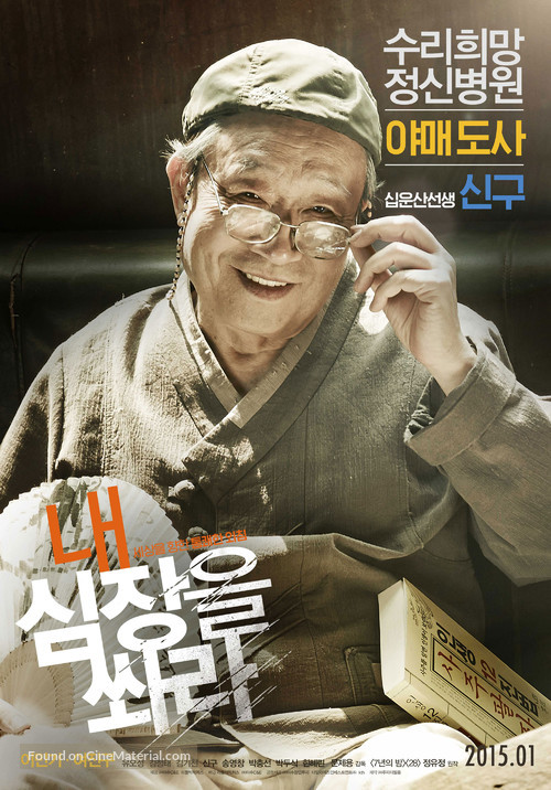 Nae Simjangeul Sswara - South Korean Movie Poster