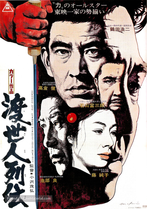 Tosei-nin Retsuden - Japanese Movie Poster