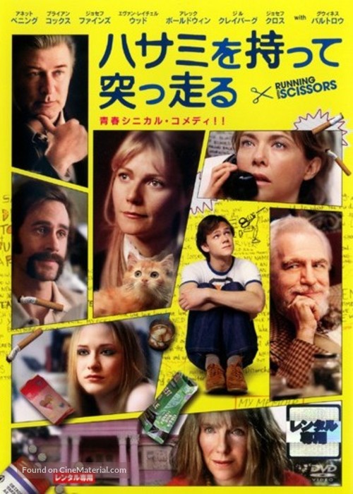 Running with Scissors - Japanese DVD movie cover