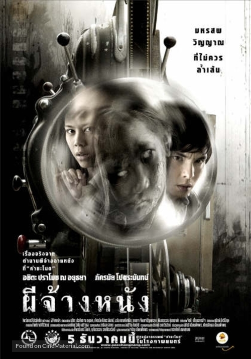 The Screen - Thai Movie Poster
