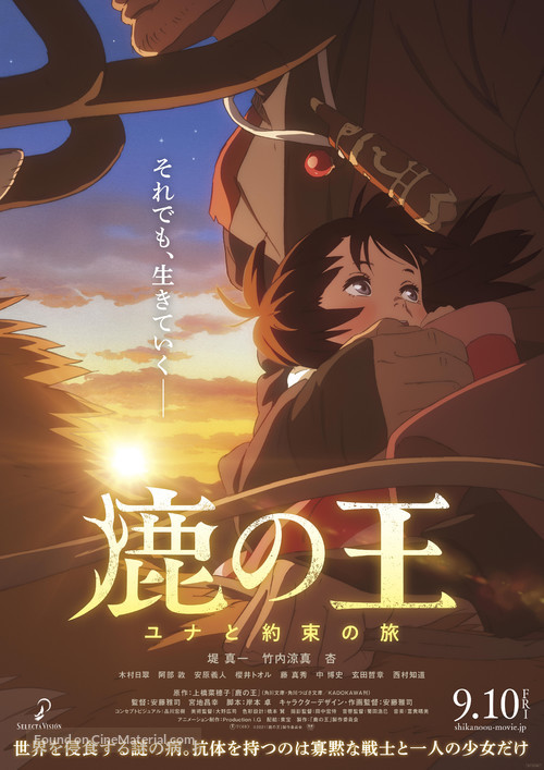 Shika No Ou - Japanese Movie Poster