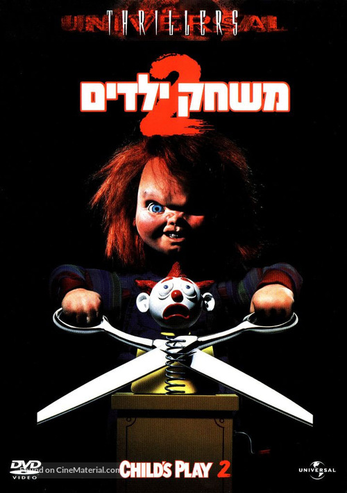 Child&#039;s Play 2 - Israeli DVD movie cover