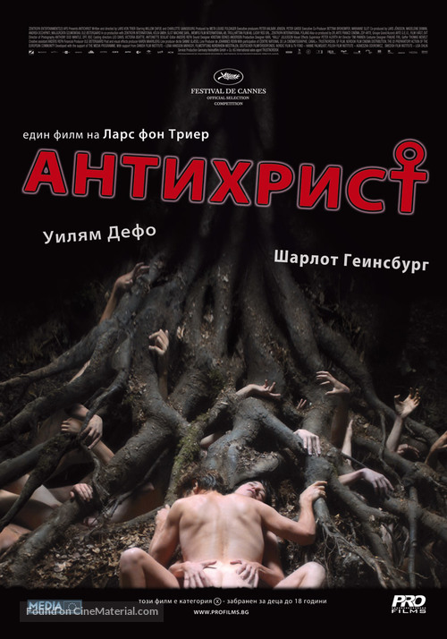 Antichrist - Bulgarian Movie Poster