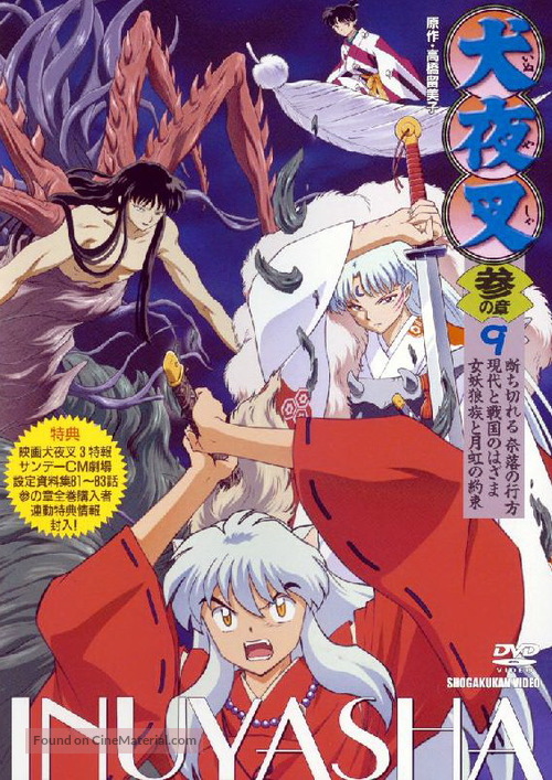 &quot;Inuyasha&quot; - Japanese DVD movie cover