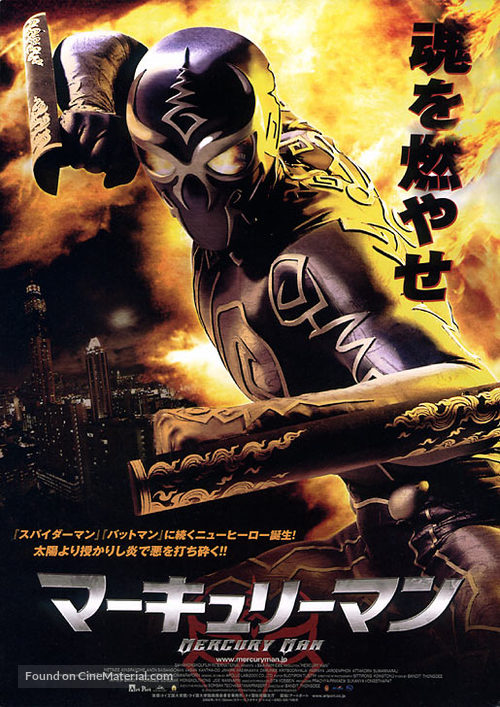 Mercury Man - Japanese Movie Poster