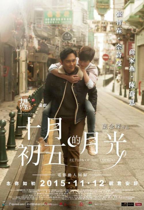 Return of the Cuckoo - Hong Kong Movie Poster