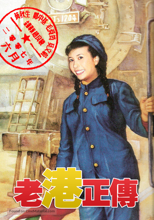 Lo kong ching chuen - Chinese poster