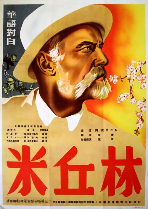 Michurin - Chinese Movie Poster