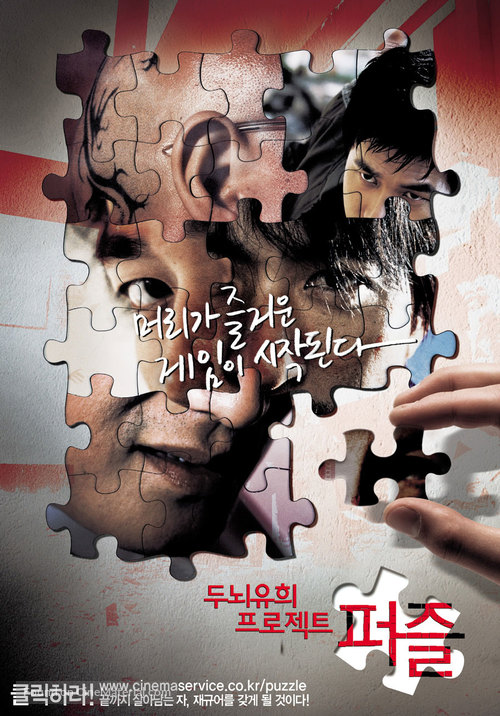 Dodoiyuheui peurojekteu, peojeul - South Korean Movie Poster