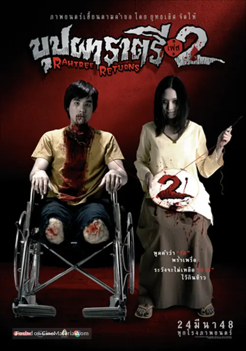 Buppah Rahtree Phase 2: Rahtree Returns - Thai Movie Poster