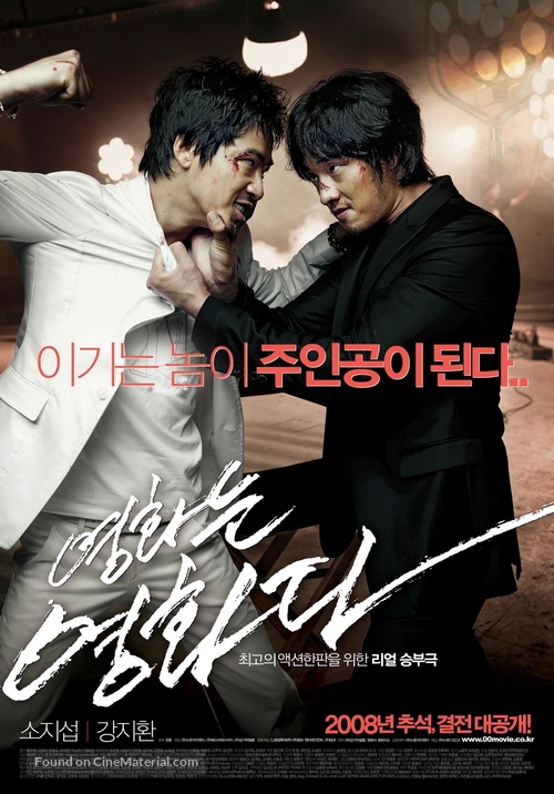 Yeong-hwa-neun yeong-hwa-da - South Korean Movie Poster