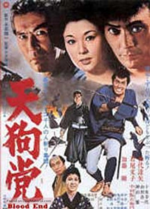 Tengu-to - Japanese DVD movie cover