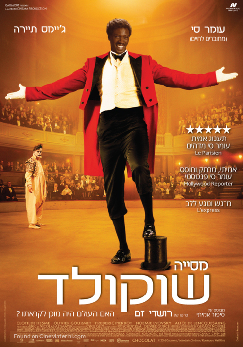 Chocolat - Israeli Movie Poster