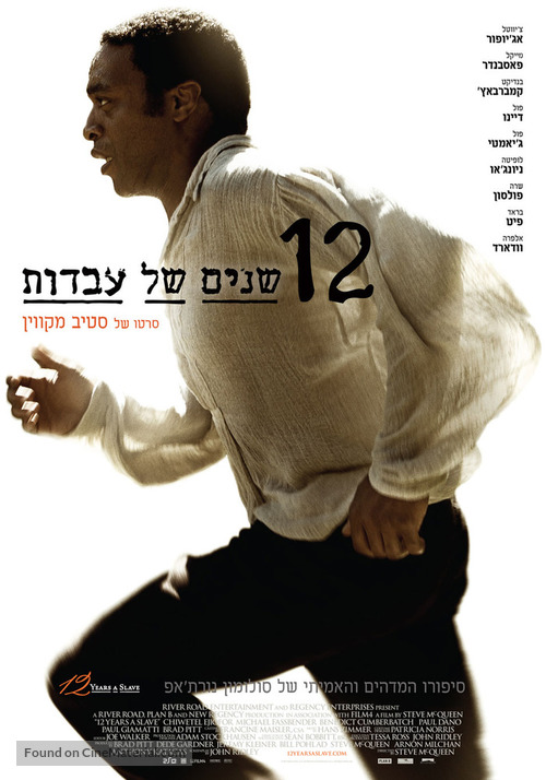 12 Years a Slave - Israeli Movie Poster