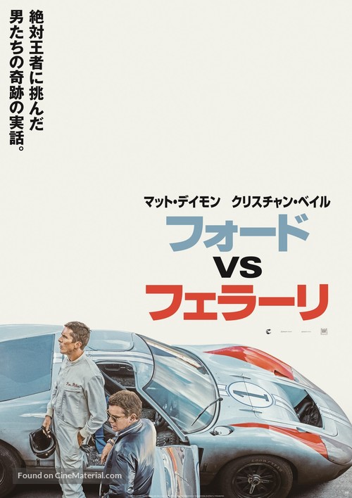 Ford v. Ferrari - Japanese Movie Poster