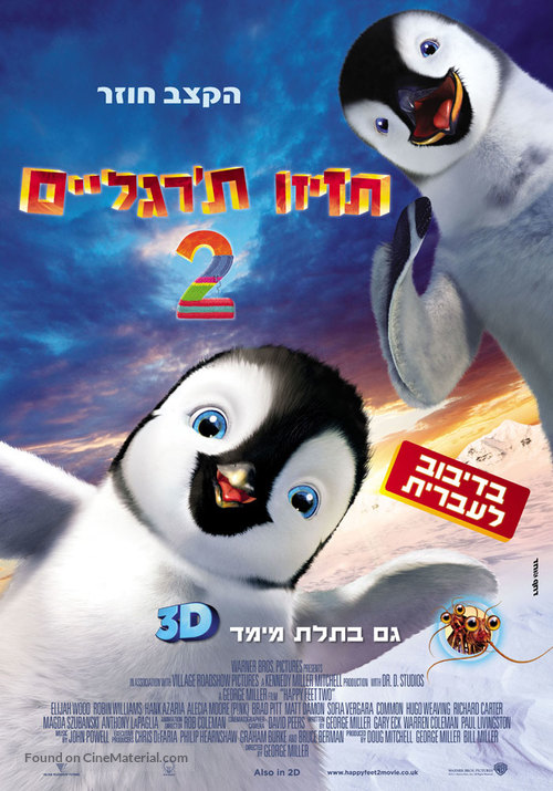 Happy Feet Two - Israeli Movie Poster
