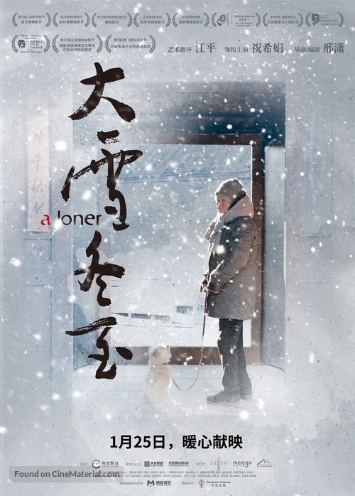 A Loner - Chinese Movie Poster