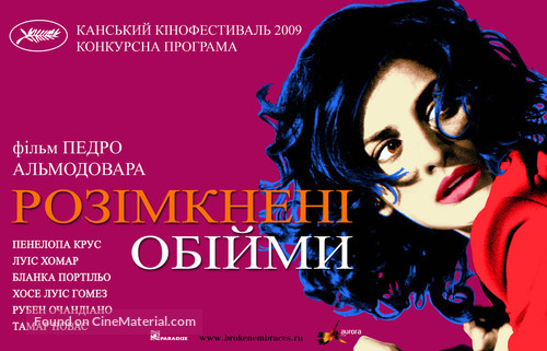 Los abrazos rotos - Ukrainian Movie Poster
