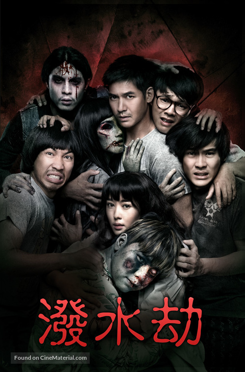 11-12-13 Rak Kan Ja Tai - Taiwanese Movie Cover