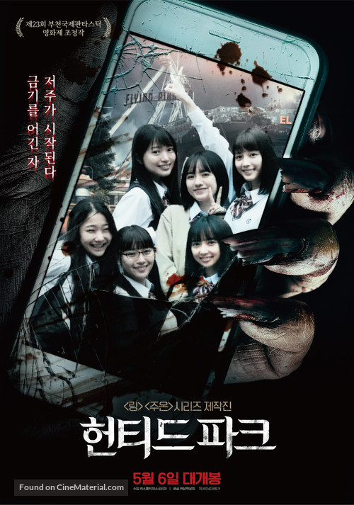 Eiga: Toshimaen - South Korean Movie Poster