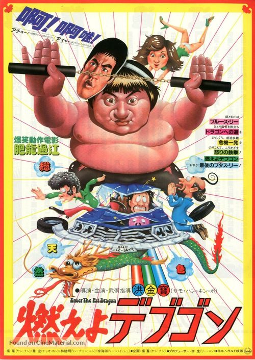 Fei Lung gwoh gong - Japanese Movie Poster