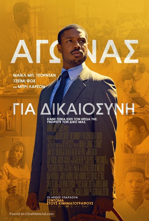 Just Mercy - Greek Movie Poster
