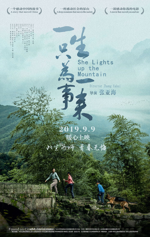 She Lights Up the Mountain - Chinese Movie Poster