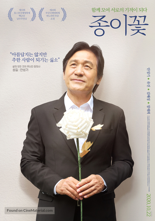 Paper Flower - South Korean Movie Poster