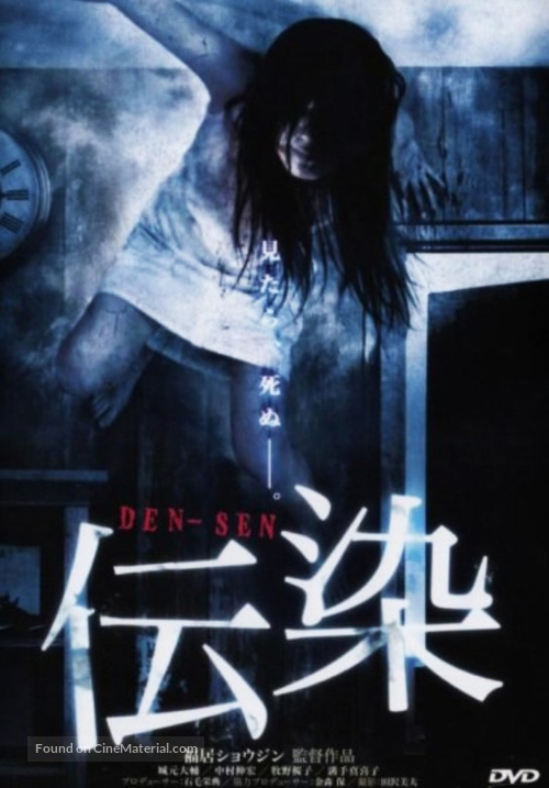 Den-Sen - Japanese Movie Cover