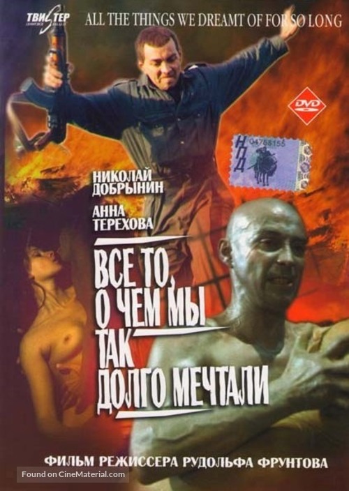 Vsyo to, o chyom my tak dolgo mechtali - Russian DVD movie cover