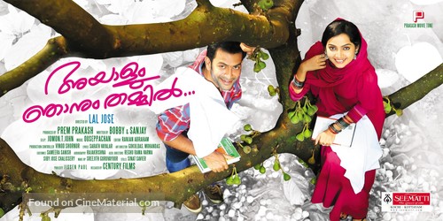 Ayalum Njanum Thammil... - Indian Movie Poster