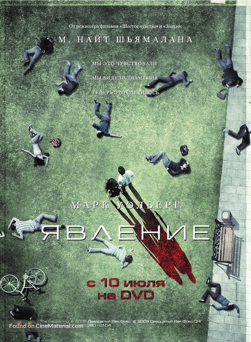 The Happening - Russian Movie Poster