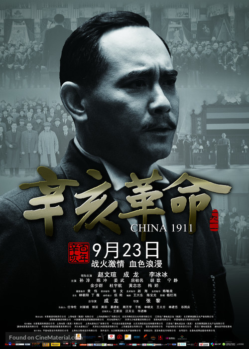 Xin hai ge ming - Chinese Movie Poster