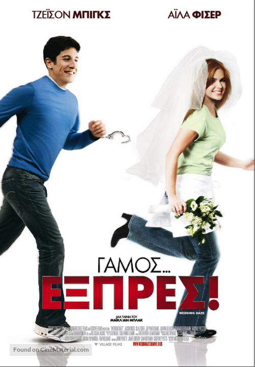 The Pleasure of Your Company - Greek Movie Poster