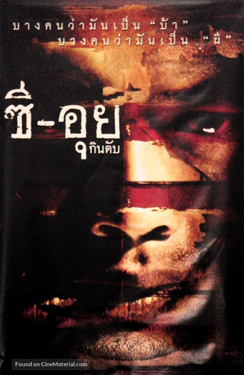 Zee Oui - Thai poster