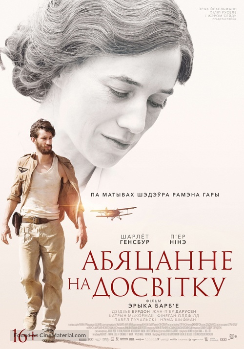 La promesse de l&#039;aube - Belorussian Movie Poster